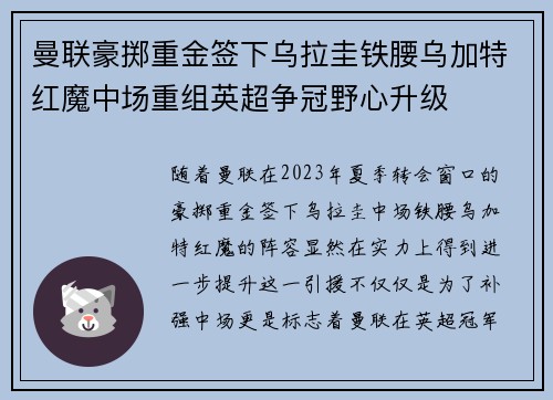 曼联豪掷重金签下乌拉圭铁腰乌加特红魔中场重组英超争冠野心升级