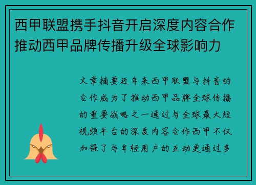 西甲联盟携手抖音开启深度内容合作推动西甲品牌传播升级全球影响力