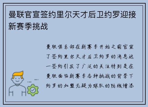曼联官宣签约里尔天才后卫约罗迎接新赛季挑战